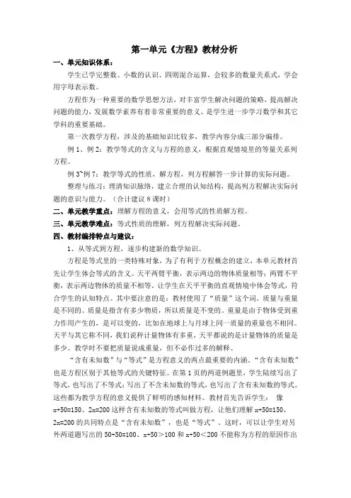 苏教版小学数学五年级下册单元教材分析 全册 