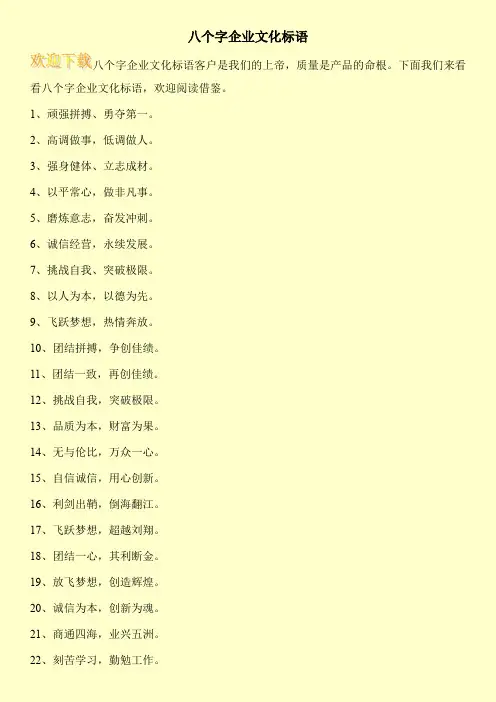 八个字企业文化标语