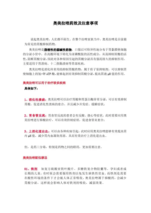 奥美拉唑药效及注意事项