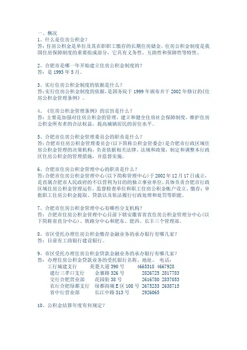 公积金100问