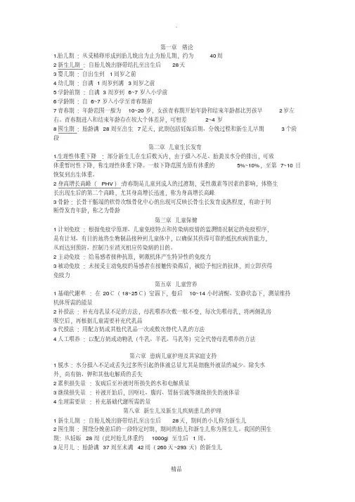 儿科护理学名词解释