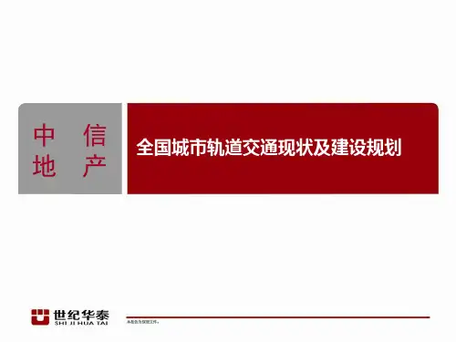 全国地铁建设规划