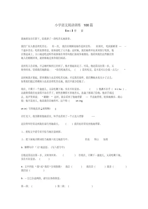小学语文阅读训练100篇