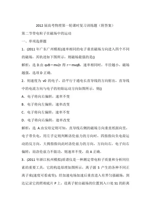 2012届高考物理第一轮课时复习训练题(附答案)