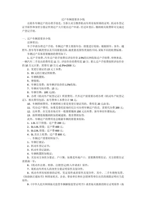 过户车辆需要多少钱