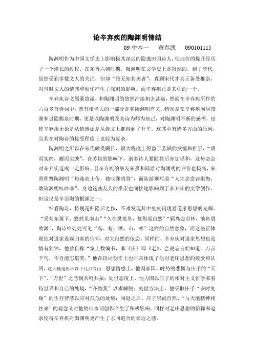 论辛弃疾的陶渊明情结