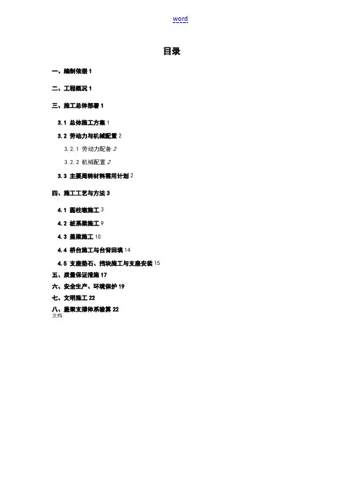 桥梁墩柱、盖梁及桥台施工方案设计.pdf