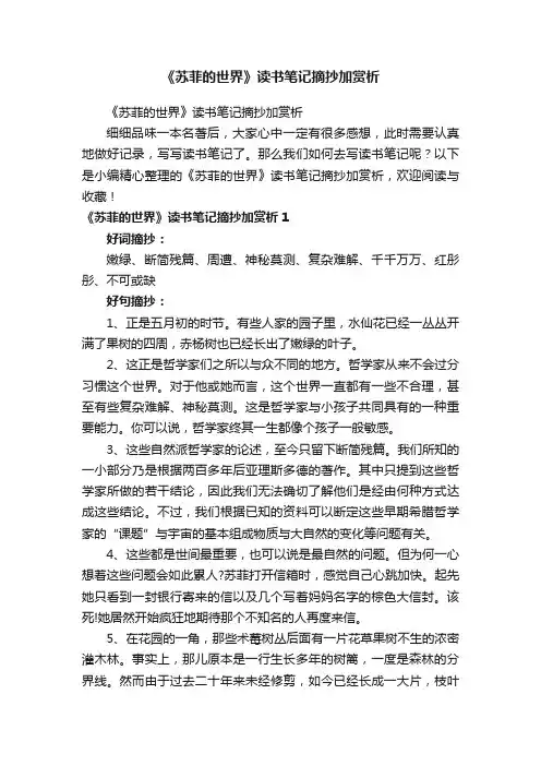 《苏菲的世界》读书笔记摘抄加赏析