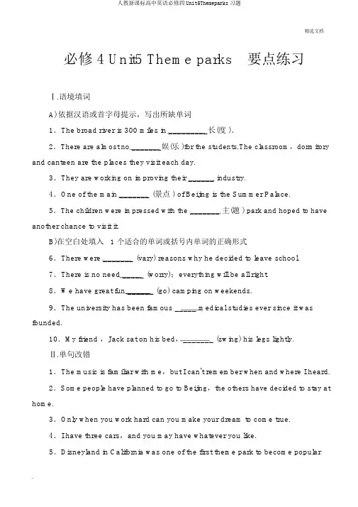 人教新课标高中英语必修四Unit5Themeparks习题