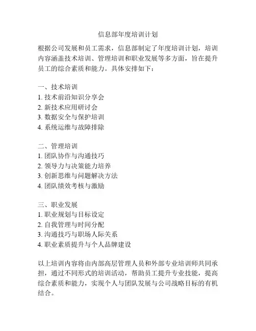 信息部年度培训计划