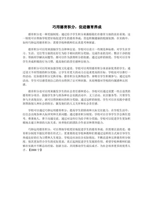 巧用德育积分,促进德育养成
