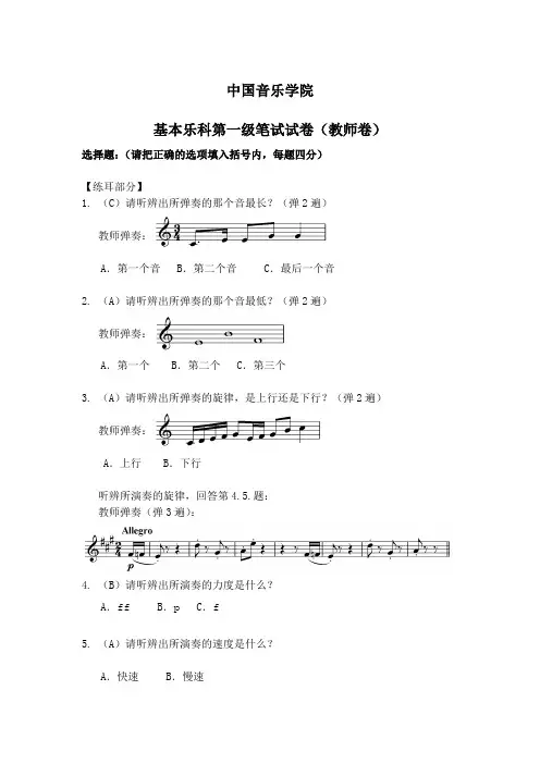 (完整版)中国音乐学院基本乐科第一级笔试试卷(教师卷)