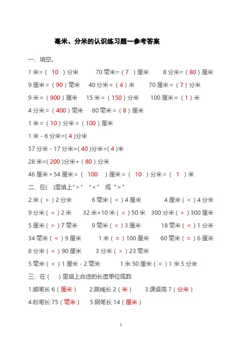 三年级千米分米认识参考答案