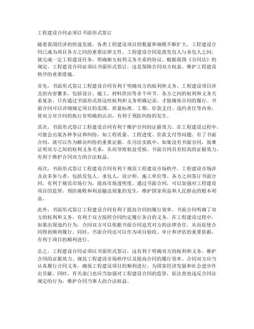 工程建设合同必须以书面形式签订