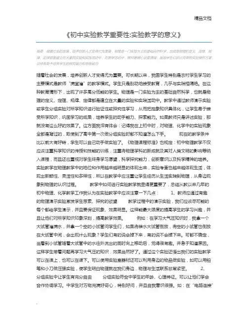 初中实验教学重要性实验教学的意义