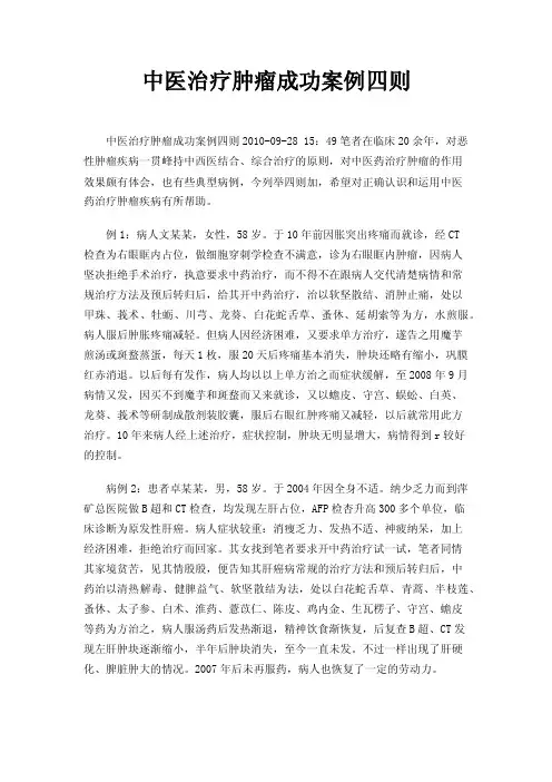 中医治疗肿瘤成功案例四则