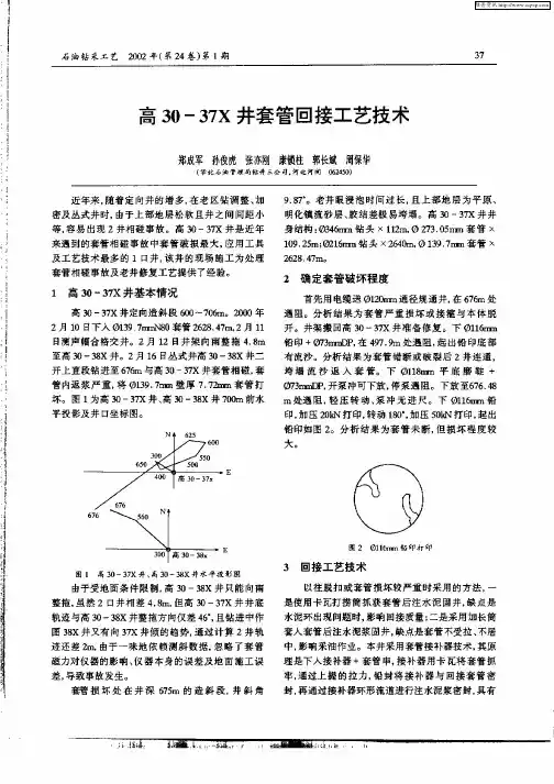 高30—73X井套管回接工艺技术