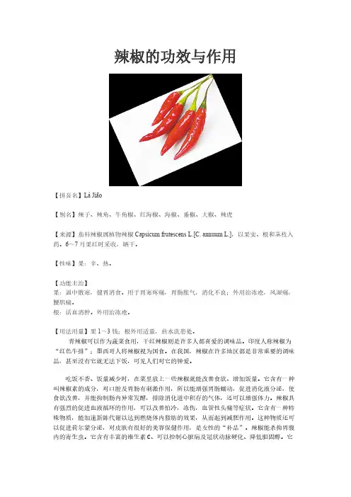 辣椒的功效与作用