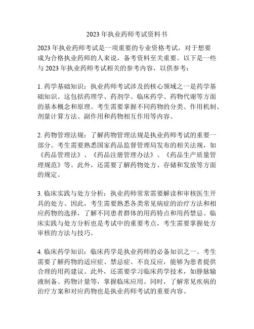 2023年执业药师考试资料书