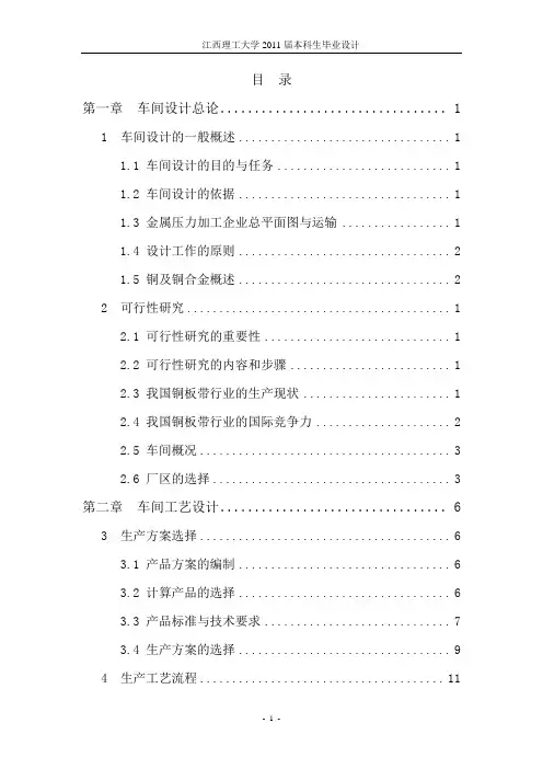 年产5[1].5万吨铜及铜合金板带材车间设计
