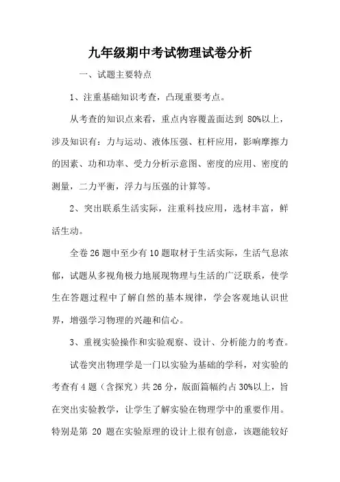 九年级期中考试物理试卷分析