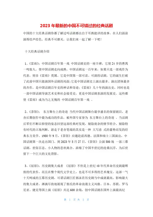 2023年最新的中国不可错过的经典话剧