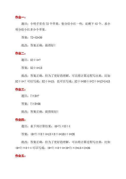 小学数学五年级作业批改记录
