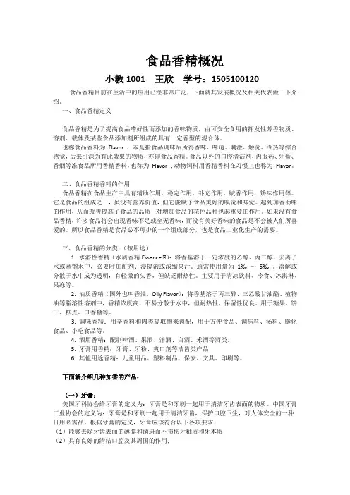 食品香精