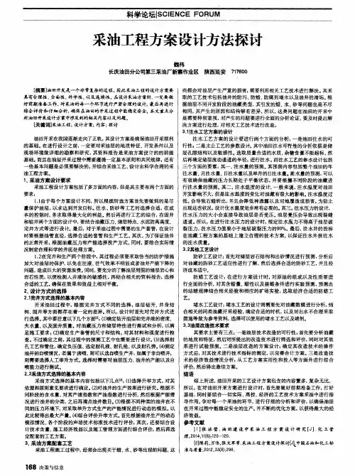 采油工程方案设计方法探讨