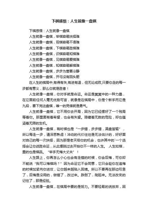 下棋感悟：人生就像一盘棋
