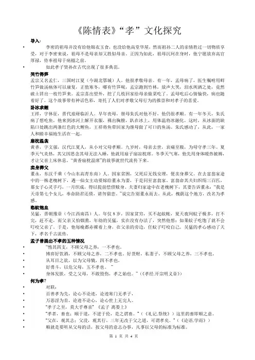 《陈情表》“孝”文化拓展