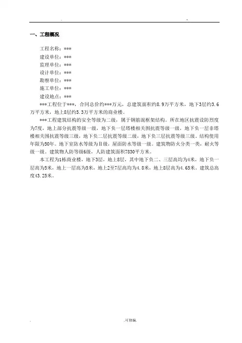盘扣式脚手架模板及支撑架专项施工组织设计及对策