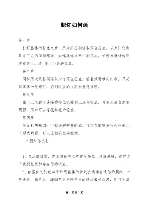 腮红如何画