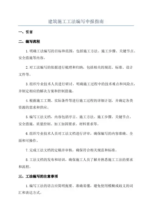 建筑施工工法编写申报指南