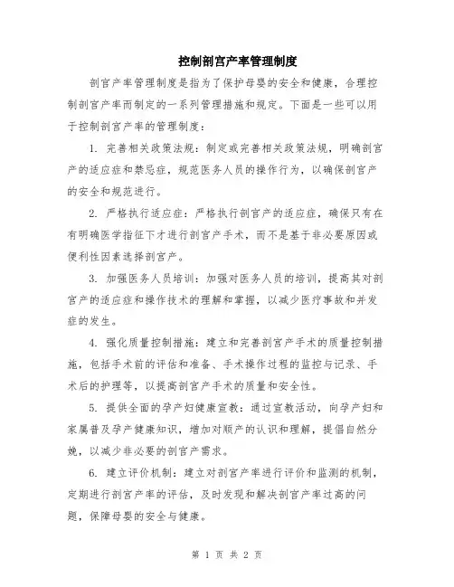 控制剖宫产率管理制度