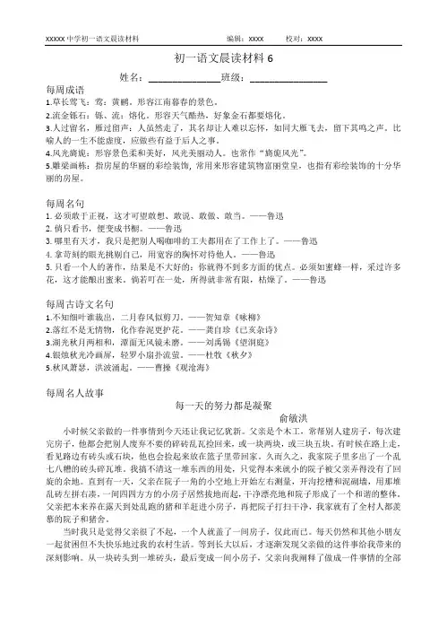 七年级语文上 晨读材料6    第一版