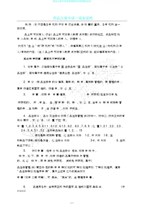 药品注册申请表格模板填表格模板说明 