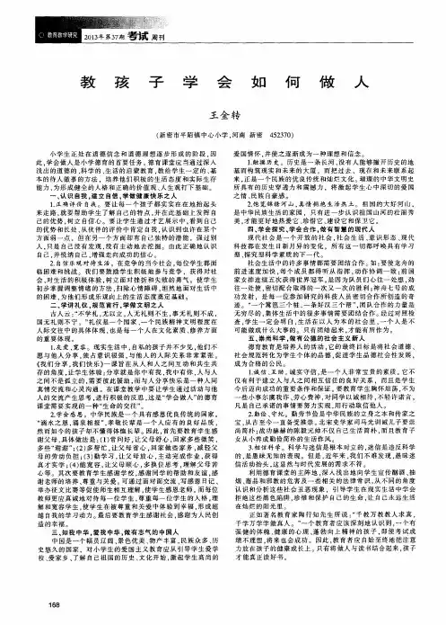 教孩子学会如何做人