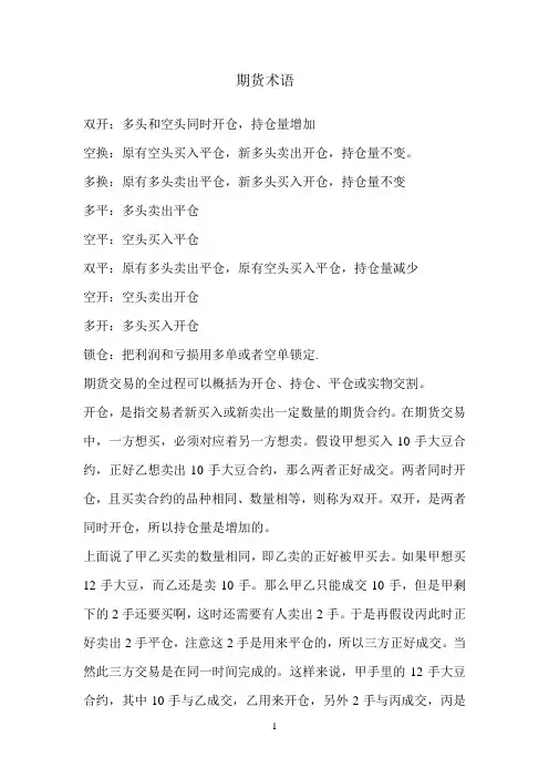 期货术语