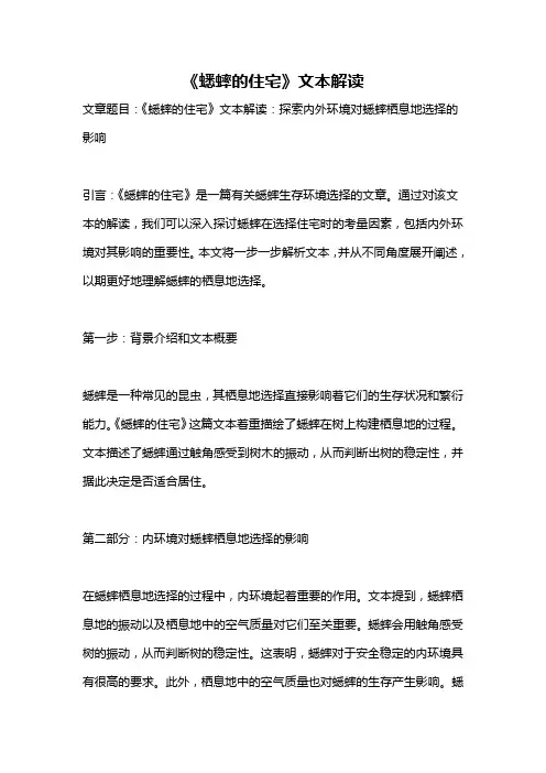 《蟋蟀的住宅》文本解读