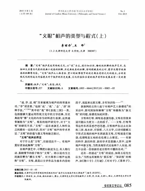 “文哏”相声的类型与程式(上)