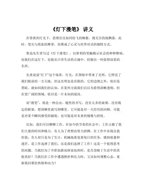 《灯下漫笔》 讲义