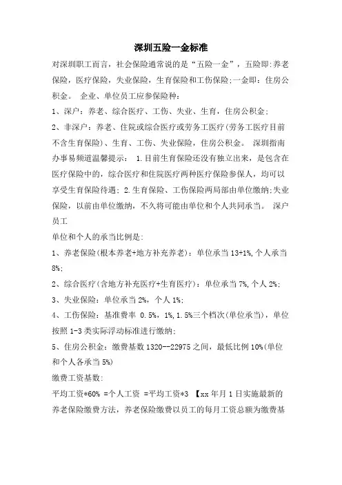 深圳五险一金标准
