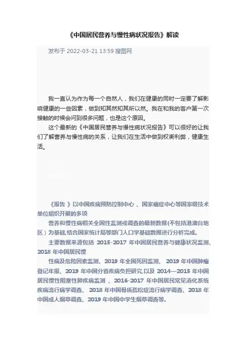 《中国居民营养与慢性病状况报告》解读