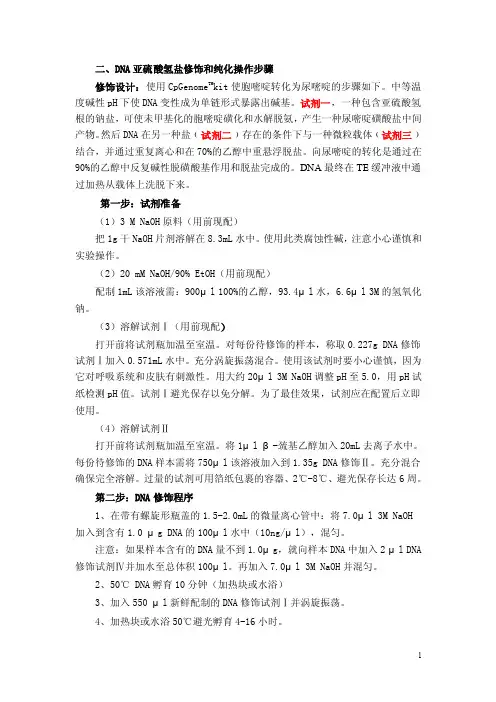 甲基化原理及步骤
