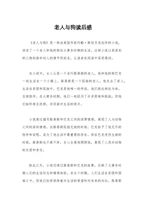老人与狗读后感