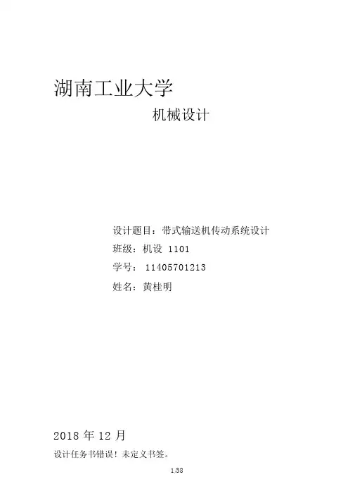 带式输送机传动系统的设计方案