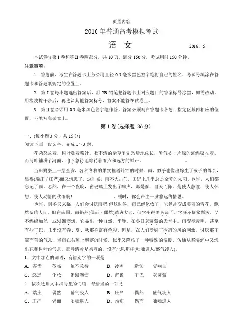 山东省临沂市2016届高三第二次模拟考试语文