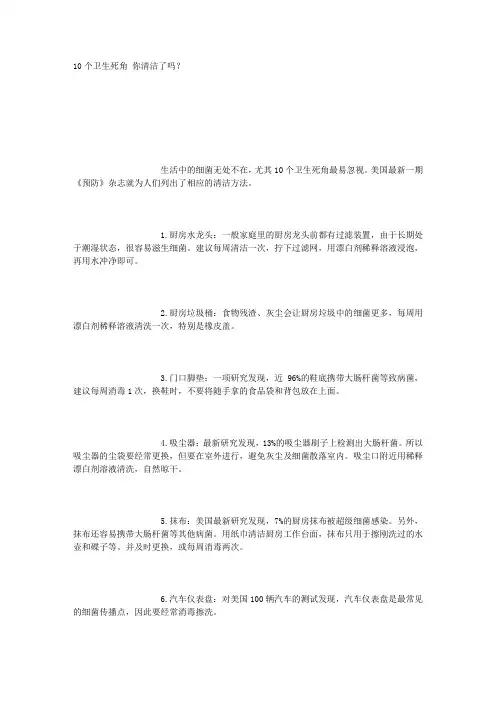 10个卫生死角 你清洁了吗？