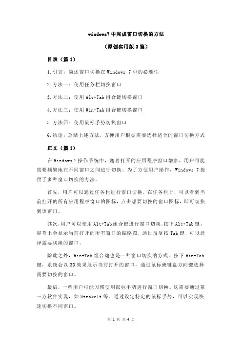 windows7中完成窗口切换的方法
